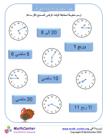 إخبار الوقت حتى 5 دقائق ورقة 1A