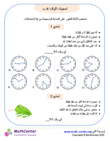 احجيات الوقت 4 ب