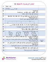 إختبار الرياضيات الذهنية 4: 10