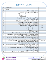 إختبار الرياضيات الذهنية 5: 10