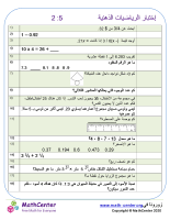 إختبار الرياضيات الذهنية 5: 2