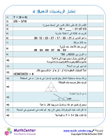 إختبار الرياضيات الذهنية 5: 4