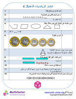 اختبار الرياضيات العقلية 2: 6