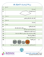 ورقة الرياضيات الذهنية 3:A 1