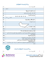 ورقة الرياضيات الذهنية 3:A 3