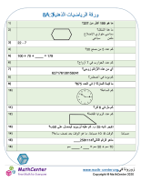 ورقة الرياضيات الذهنية 3:A 8