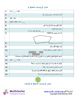 اختبار الرياضيات العقلية 4: 4