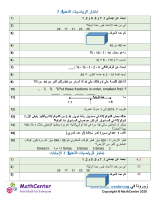 اختبار الرياضيات الذهنية 5: 7