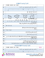 اختبار الرياضيات الذهنية 5: 9