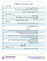 اختبار الرياضيات العقلية 6: 3