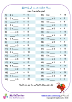 ورقة عمليات ضرب إلى 5 × 5 3