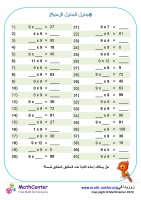 جدول ضرب الرقم 9 ورقة 2