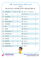الضرب كعمليات جمع متكررة حتى 10×10 رقم 2