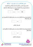 عملية الضرب: منزلتين في منزلة تحدي 2