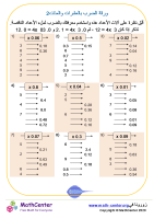 ورقة الضرب بالعشرات والمئات 2