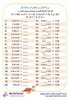 ورقة الضرب بالعشرات والمئات 3