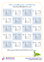 ورقة عملية الضرب: مال حتى $ 10 في 1 منزلة 1