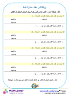 ورقة أكبر عامل مشترك 5B