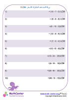 ورقة المضاعف المشترك الأصغر 7