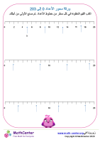 ورقة محور الأعداد 0 إلى 20 3