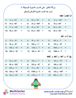 ورقة العثور على النسب المئوية البسيطة 1