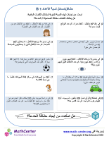 مشاكل\مسائل نسبة الأعداد 1 B