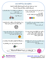 مشاكل\مسائل نسبة الأعداد 3 A