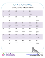 ورقة ترتيب الأرقام من 1 حتى 40 ورقة 3