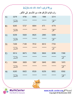 ورقة ترتيب أعداد ذات 4 منازل 2