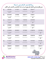 ترتيب أعداد من 8 منازل ورقة 1