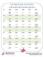 ورقة ترتيب الأعداد العشرية حتى 3نقطة عشرية ورقة 3