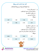 ألغاز قيمة المكان العشري 4B