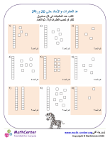 عد العشرات والآحاد حتى 20 ورقة 2