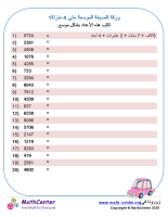 الصيغة الموسعة حتى عدد من 4 منازل ورقة 1