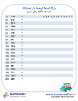 الصيغة الموسعة حتى عدد من 4 منازل ورقة 2