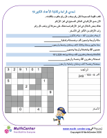 تحدي قراءة وكتابة الأعداد الكبيرة 1