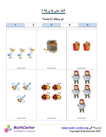 العد حتى 5 ورقة 1A