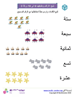 تتبع الأرقام وطابقها 6 إلى 10 ورقة 3