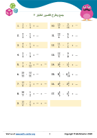 جمع وطرح الكسور اختبار 7