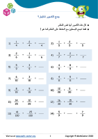 جمع الكسور اختبار 2