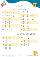 جمع الكسور اختبار 3