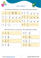 جمع الكسور اختبار 4