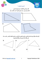 الزوايا اختبار 2