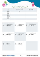 الكسور العشرية والأعداد اختبار 4