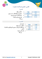 الكسور العشرية والأعداد اختبار 8