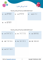 قسمة مع باقي اختبار 1