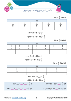 الكسور كجزء من واحد صحيح اختبار 6