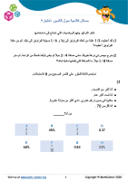 مسائل كلامية حول الكسور اختبار 7