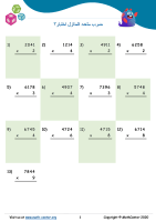 ضرب متعدد المنازل اختبار 3