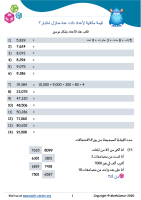 قيمة مكانية لأعداد ذات عدة منازل اختبار 3